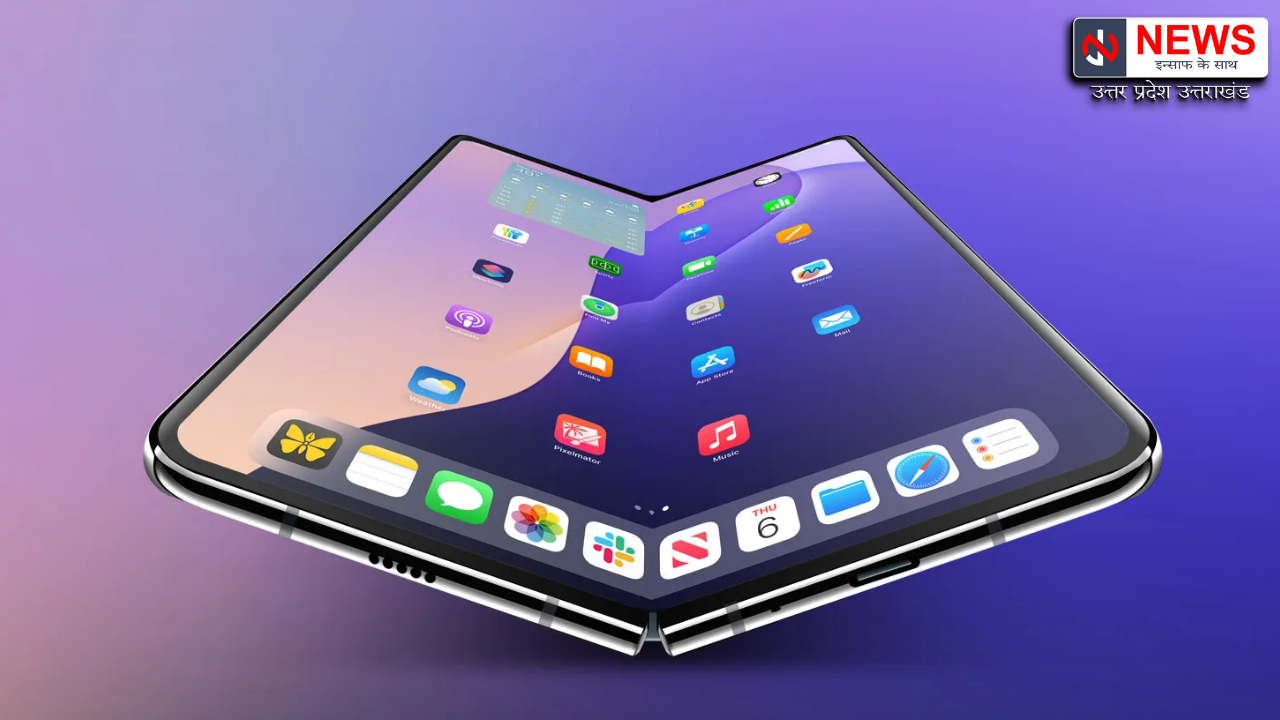 iPhone Fold 2026: Apple की फोल्डेबल क्रांति शुरू, जानिए क्या होगा खास!