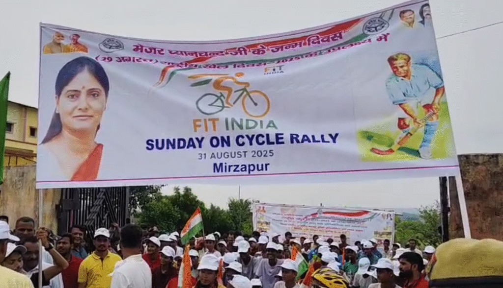 मिर्जापुर में क्रांतिकारी बदलाव! अनुप्रिया पटेल की साइकिल रैली से फिटनेस क्रांति, पिछली सरकारों की लापरवाही पर तीखा प्रहार