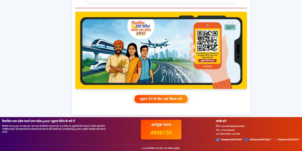 मण्डलायुक्त की अपील: विकसित भारत-विकसित उत्तर प्रदेश@2047 के लिए दें नागरिक अपने अमूल्य सुझाव