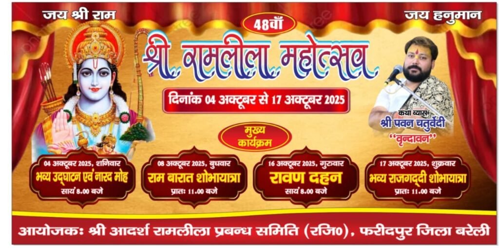 भारतीय संस्कृति की झलक के साथ 48वां श्री आदर्श रामलीला महोत्सव धूमधाम से प्रारंभ