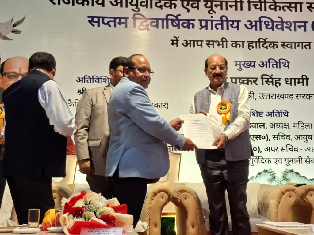 राजकीय आयुर्वेदिक एवं यूनानी चिकित्सा सेवा संघ का हुआ सप्तम द्विवार्षिक प्रांतीय अधिवेशन