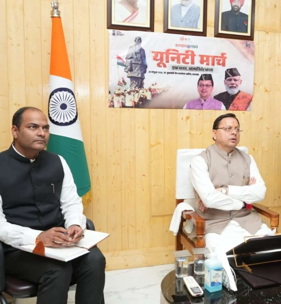 मुख्यमंत्री पुष्कर सिंह धामी ने की Sardar@150 अभियान की तैयारियों की समीक्षा, राष्ट्रीय एकता का संदेश घर-घर पहुंचाने का आह्वान