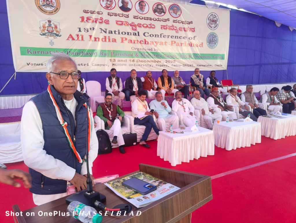 अखिल भारतीय पंचायत परिषद का 18वां राष्ट्रीय सम्मेलन कर्नाटक में हुआ संपन्न