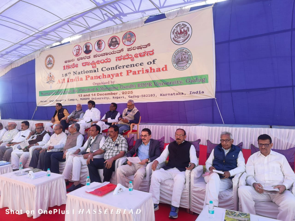 अखिल भारतीय पंचायत परिषद का 18वां राष्ट्रीय सम्मेलन कर्नाटक में हुआ संपन्न