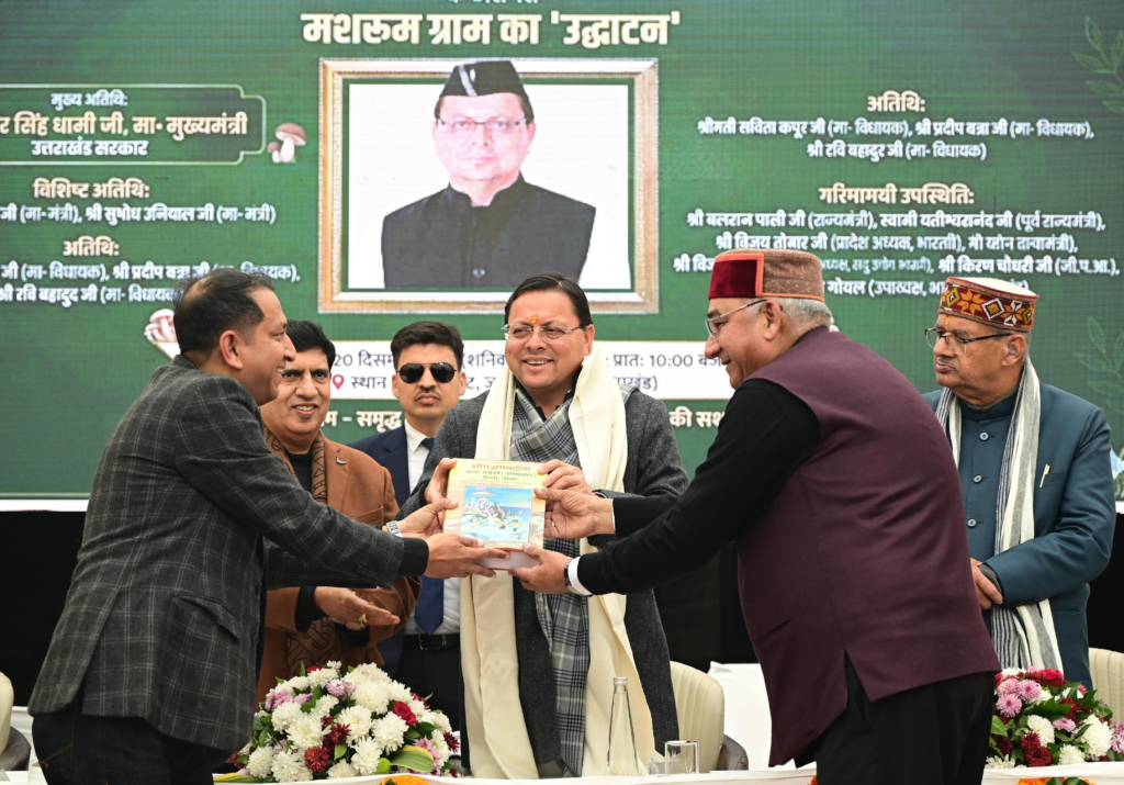 'मशरूम ग्राम' से युवाओं-महिलाओं को रोजगार बूस्ट: CM धामी का हरिद्वार में ऐलान, किसान क्रेडिट कार्ड 5 लाख तक—उत्तराखंड में 9 लाख किसानों को सम्मान निधि का लाभ
