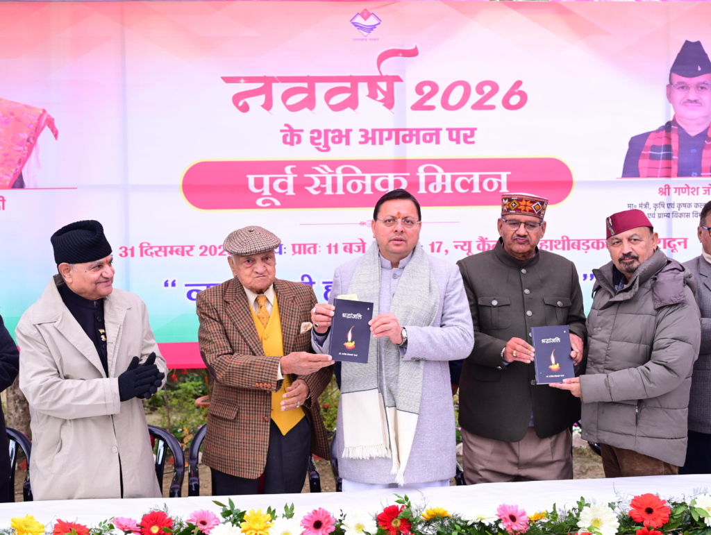 उत्तराखंड वीर भूमि: CM धामी का पूर्व सैनिक मिलन में संकल्प—सैनिक कल्याण पर जोर, पीएम मोदी के फैसलों से मनोबल हाई, शहीद परिवारों को नौकरी का ऐलान