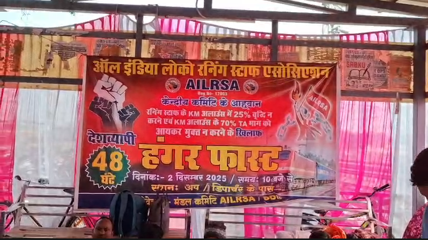 लोको पायलटों ने 48 घंटे की भूख हड़ताल की