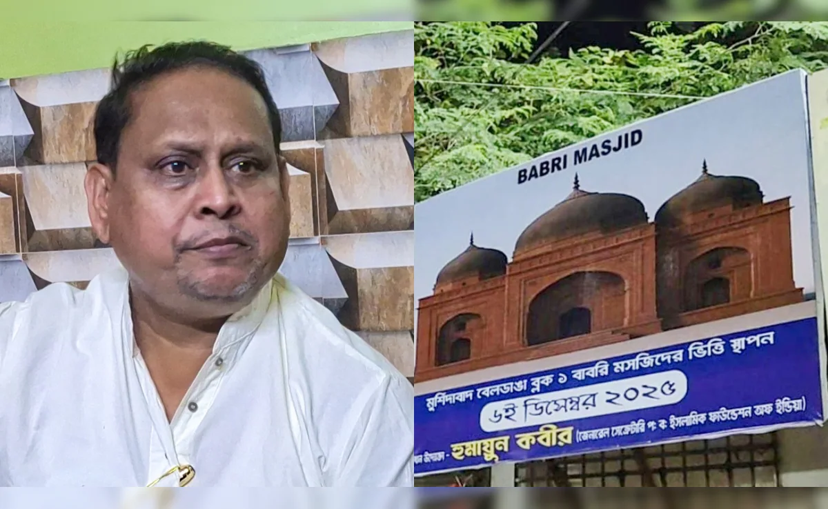 मुर्शिदाबाद में बाबरी मस्जिद जैसी मस्जिद की नींव: सस्पेंडेड TMC विधायक हुमायूं कबीर का विवादास्पद कदम, भारी सुरक्षा के बीच समारोह