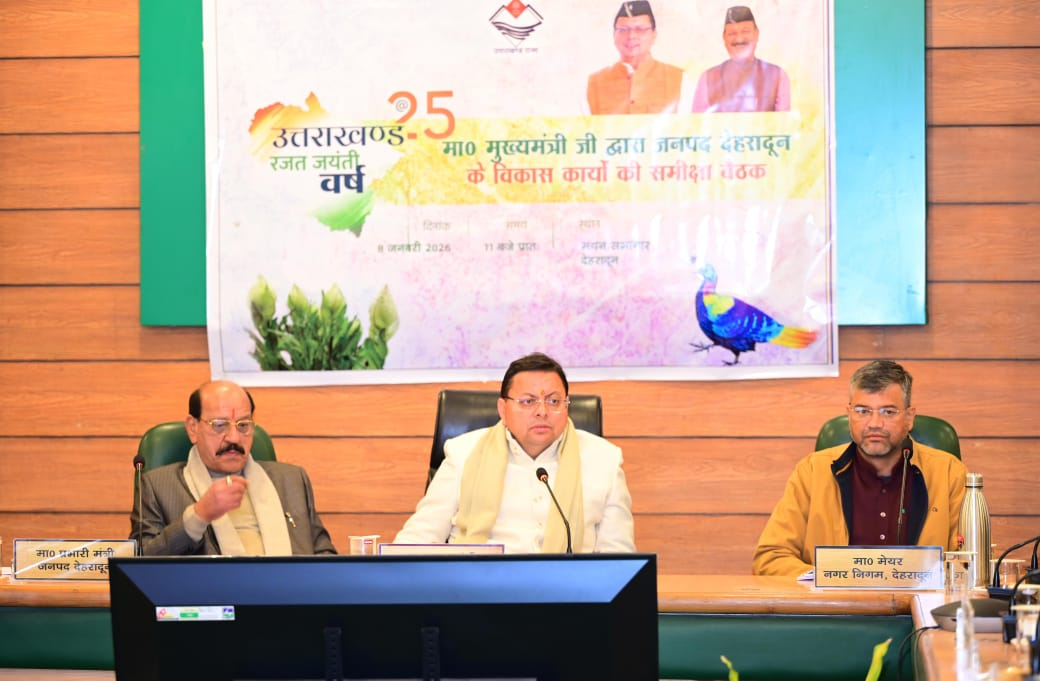 मुख्यमंत्री पुष्कर सिंह धामी ने देहरादून जनपद के विकास कार्यों की उच्चस्तरीय समीक्षा की: समन्वय, समयबद्धता और नवाचार पर विशेष जोर