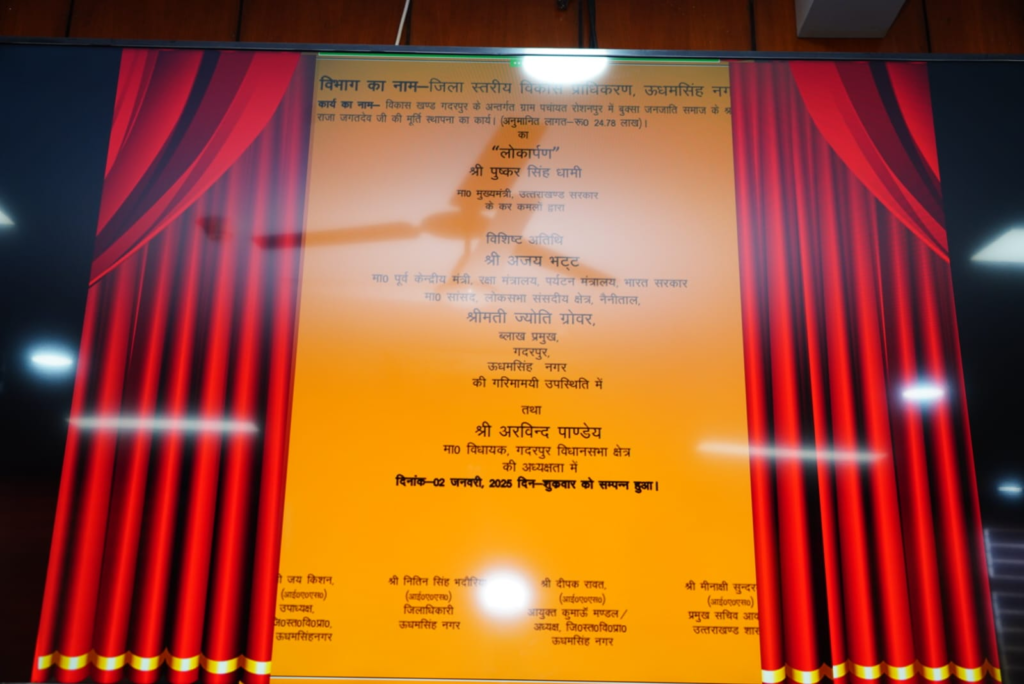 उत्तराखंड की सांस्कृतिक धरोहर को सलाम: CM धामी ने वर्चुअल रूप से किया बुक्सा राजा जगतदेव की प्रतिमा अनावरण