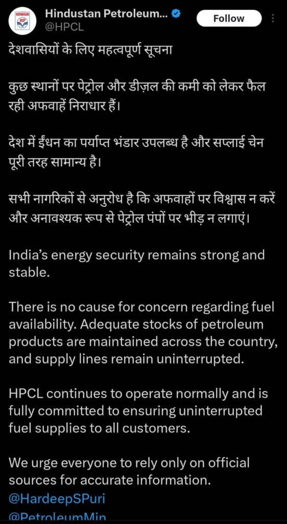 Rumors of petrol and diesel running out पर HPCL-BPCL का बड़ा बयान: देश में ईंधन की कोई कमी नहीं, पैनिक न करें!