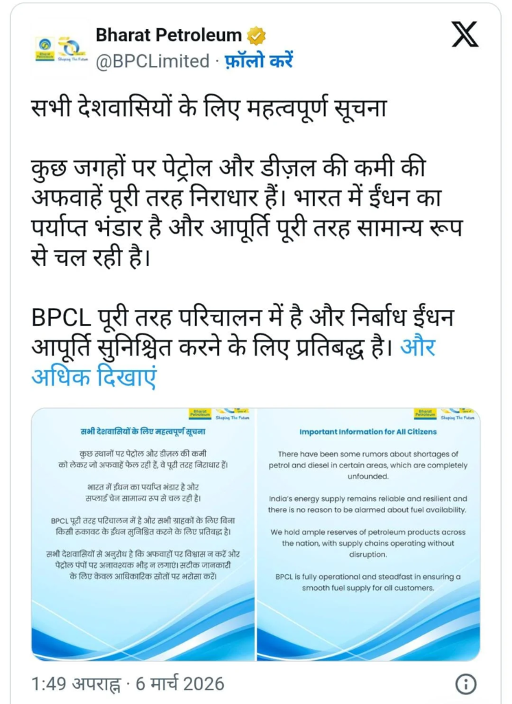 Rumors of petrol and diesel running out पर HPCL-BPCL का बड़ा बयान: देश में ईंधन की कोई कमी नहीं, पैनिक न करें!
