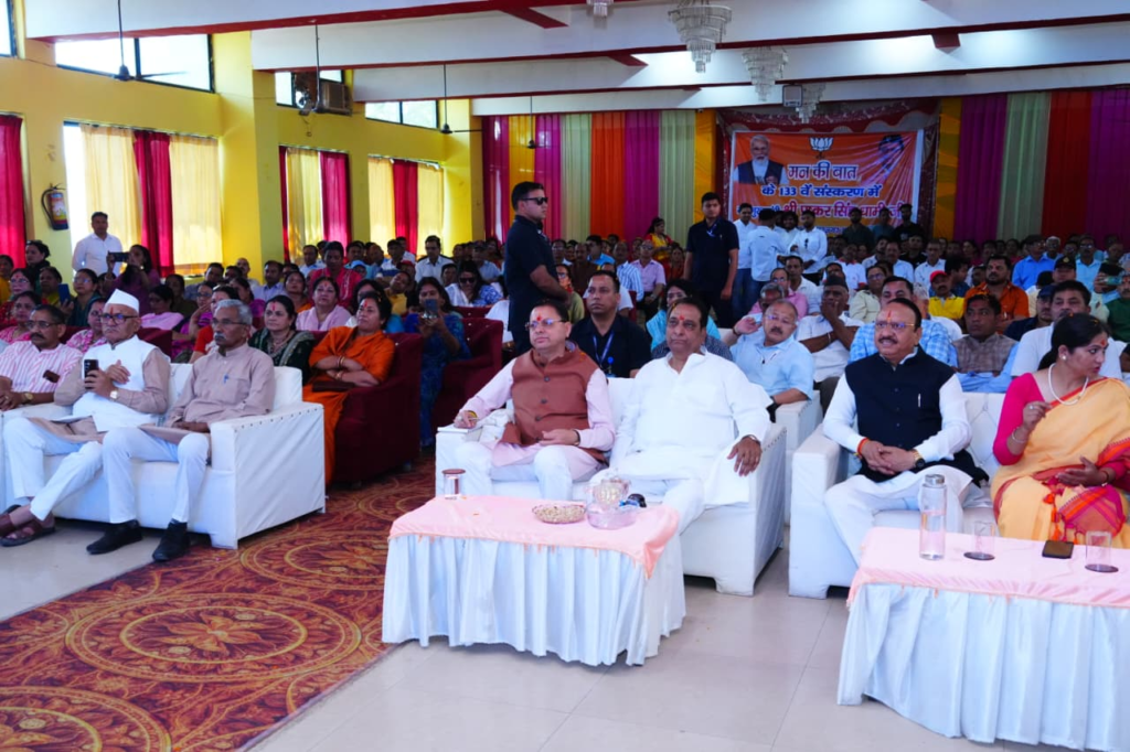 Chief Minister Dhami listened to the 133rd edition ‘मन की बात’ के 133वें संस्करण को मुख्यमंत्री धामी ने सुना, बोले—यह कार्यक्रम देता है आगे बढ़ने की प्रेरणा
