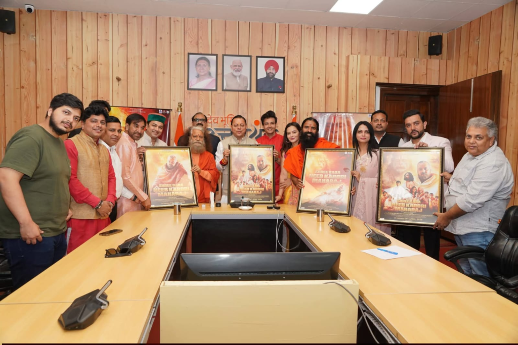 CM Dhami inaugurated it धामी ने किया बाबा नीब करौरी महाराज पर आधारित फिल्म का प्रोमो और पोस्टर लोकार्पण | कहा- यह फिल्म श्रद्धा और भक्ति का संदेश देगी