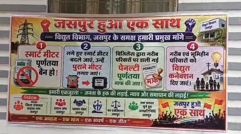 Update BreakingUproar in Jaspur over smart meter : स्मार्ट मीटर को लेकर जसपुर में बवाल, ग्रामीणों ने बिजली विभाग पर लगाए जबरन मीटर बदलने के आरोप