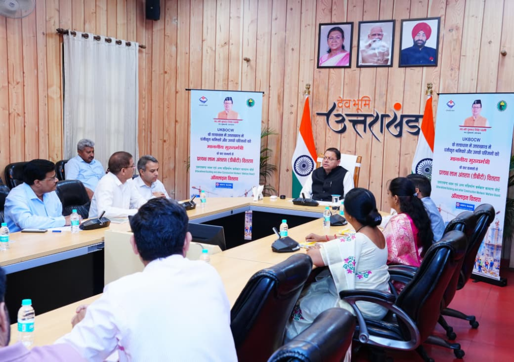 Chief Minister Dhami distributed : मुख्यमंत्री धामी ने 4400 से अधिक श्रमिकों को बांटे 11 करोड़ रुपये, डीबीटी से खातों में पहुंची सहायता राशि