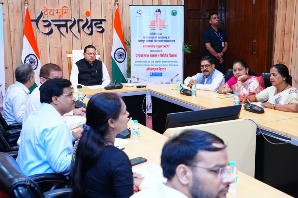 Chief Minister Dhami distributed : मुख्यमंत्री धामी ने 4400 से अधिक श्रमिकों को बांटे 11 करोड़ रुपये, डीबीटी से खातों में पहुंची सहायता राशि