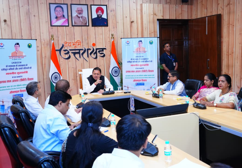 Chief Minister Dhami distributed : मुख्यमंत्री धामी ने 4400 से अधिक श्रमिकों को बांटे 11 करोड़ रुपये, डीबीटी से खातों में पहुंची सहायता राशि