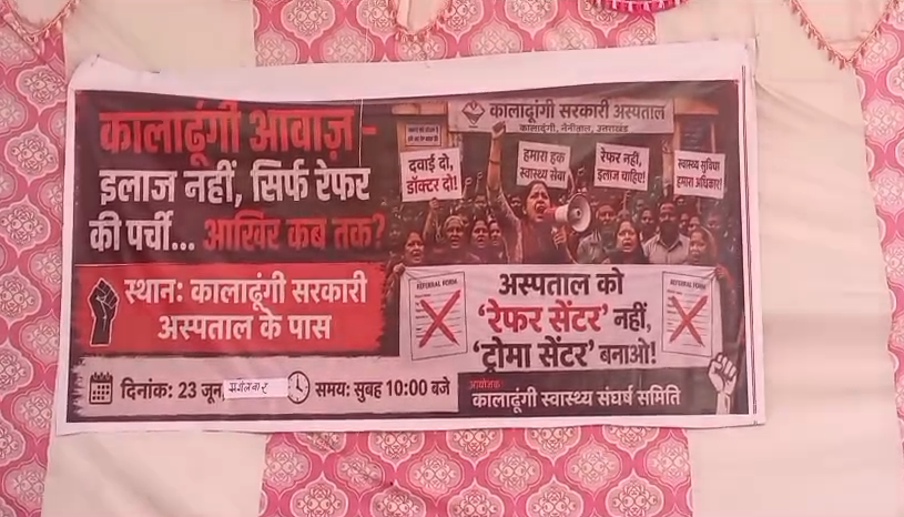 Threat of hunger strike if no action is taken within 7 days : कालाढूंगी अस्पताल के उच्चीकरण की मांग को लेकर जनता का धरना,7 दिन में कार्रवाई न होने पर भूख हड़ताल की चेतावनी
