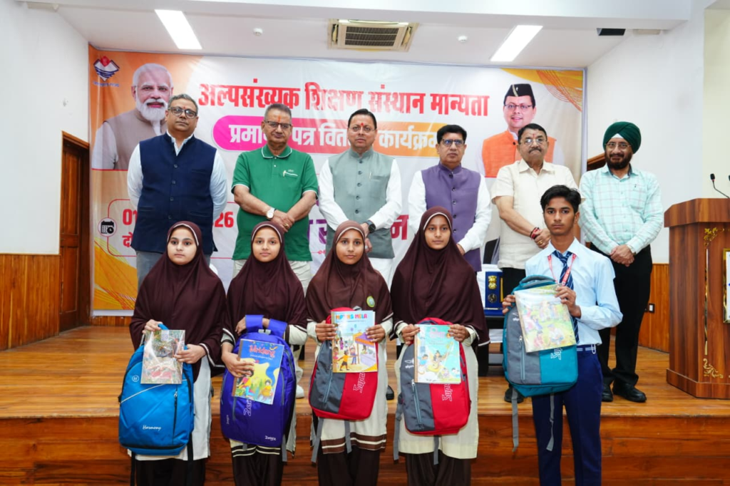 A new chapter in education reforms in Uttarakhand : उत्तराखण्ड में शिक्षा सुधार का नया अध्याय: मदरसा बोर्ड की जगह बना अल्पसंख्यक शिक्षा प्राधिकरण, सभी समुदायों को मिलेंगे समान शैक्षणिक अवसर