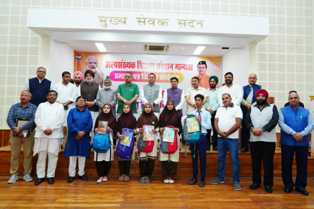 A new chapter in education reforms in Uttarakhand : उत्तराखण्ड में शिक्षा सुधार का नया अध्याय: मदरसा बोर्ड की जगह बना अल्पसंख्यक शिक्षा प्राधिकरण, सभी समुदायों को मिलेंगे समान शैक्षणिक अवसर