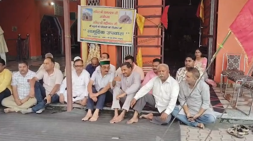 Congress leaders observe fast in Vikasnagar : विकासनगर में कांग्रेस नेताओं का उपवास: अयोध्या राम मंदिर और बदरीनाथ धाम में चोरी के मामलों की निष्पक्ष जांच की मांग