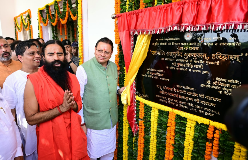 पतंजलि आयुर्वेद गुरुकुलम् भारतीय ज्ञान परंपरा और आधुनिक शिक्षा के समन्वय का बनेगा सशक्त केंद्र : सीएम धामी