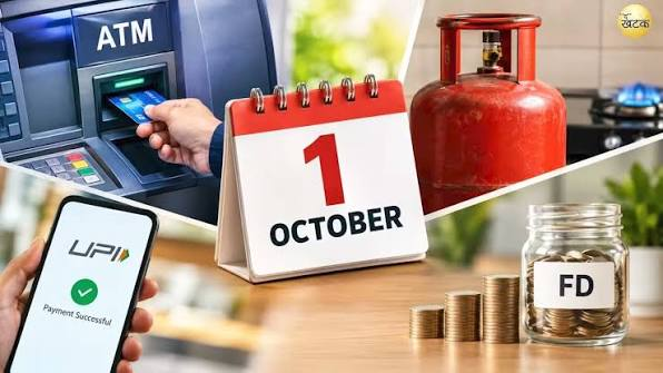 1 अक्टूबर से बदले कई बड़े नियम: LPG, ATM, FD और UPI से जुड़े बदलाव, जानिए आपकी जेब पर क्या होगा असर